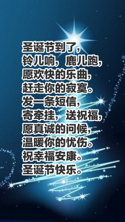 圣诞节最真挚的祝福送给你,十句祝福语,一起感受圣诞节的美好