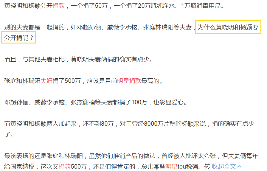 真離了？明星夫婦都是一起捐錢的，怎么到了黃曉明夫婦就分開捐？