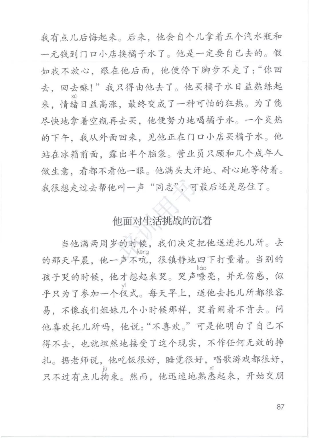 2020部編版四年級(jí)語文（下冊）電子課本