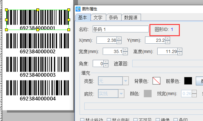 如何制作包含多个条码数据的二维码套标