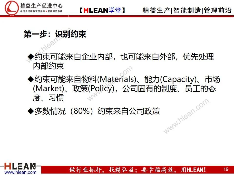 「精益学堂」约束理论TOC在生产管理中的应用