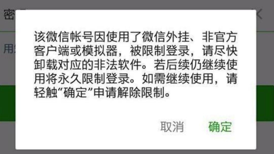 微信封号标准已确认！这5种行为或直接封号，微信用户需注意