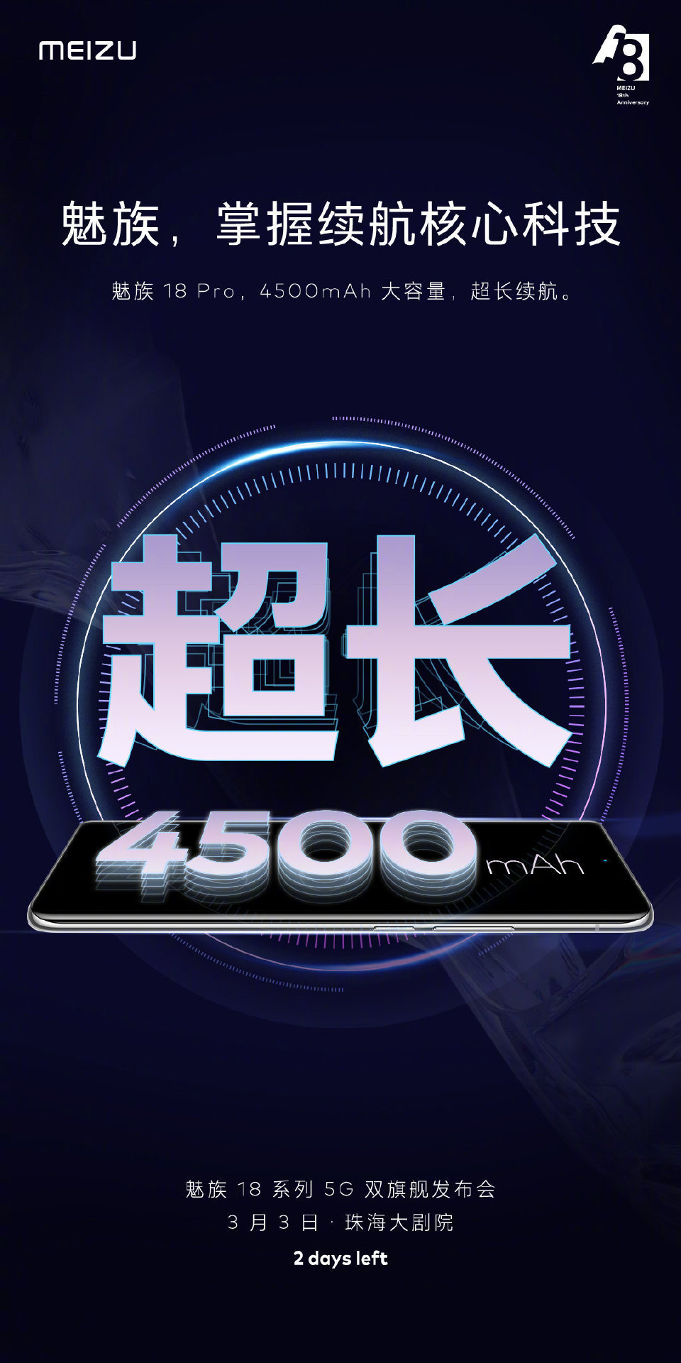 魅族 18系列宣传物料曝光，网友看完表示“这次确实可以”