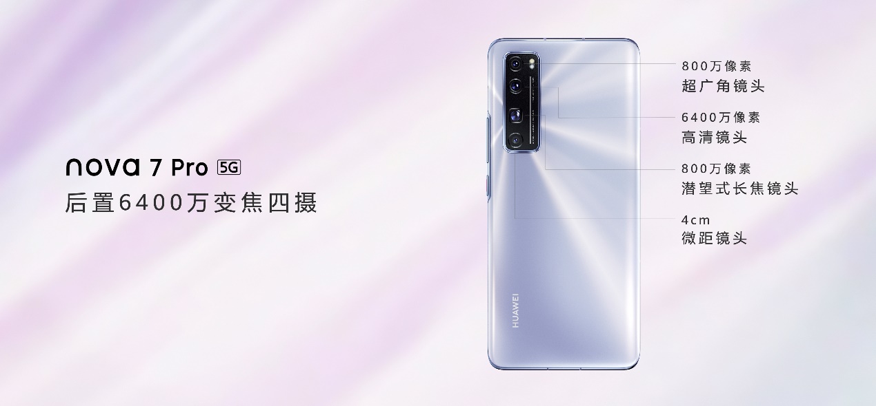 售價2999元起 5G自拍視頻旗艦華為nova7系列正式發布