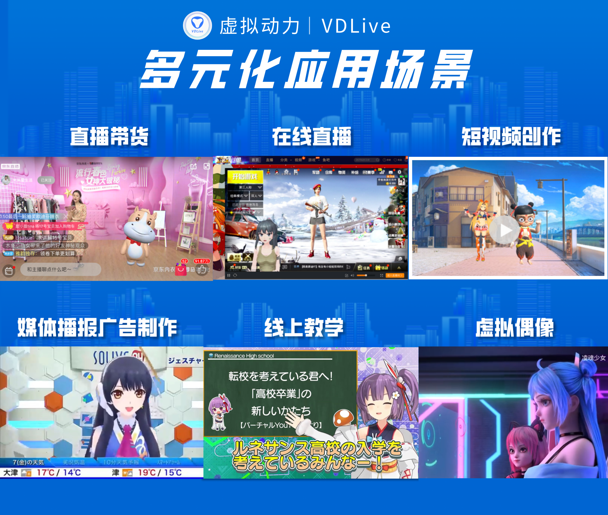 广州虚拟动力发布vdlive直播系统,助力千家虚拟主播轻松运营