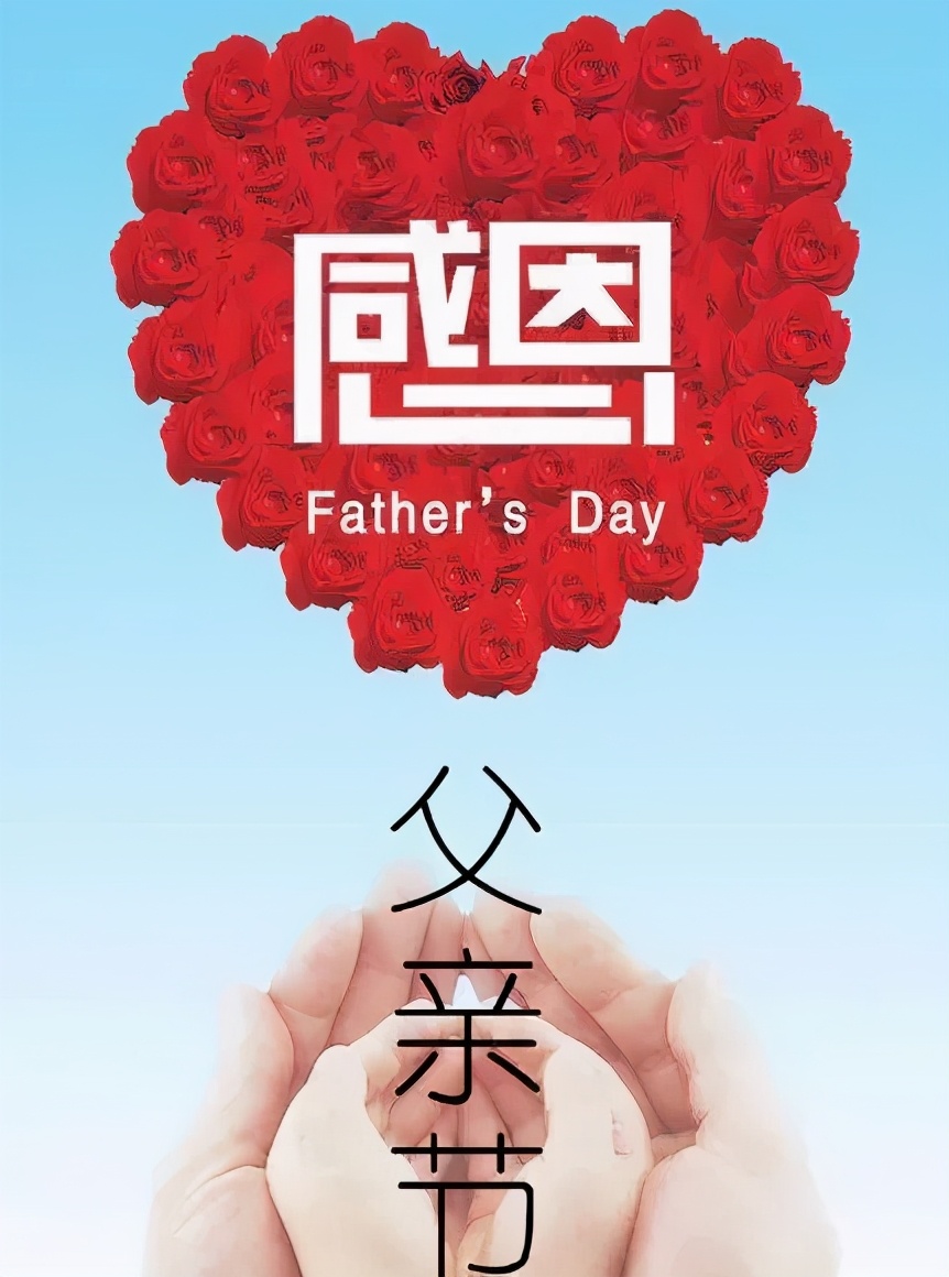 父亲节正能量最赞语录， 感人的父爱祝父亲节快乐图片图片