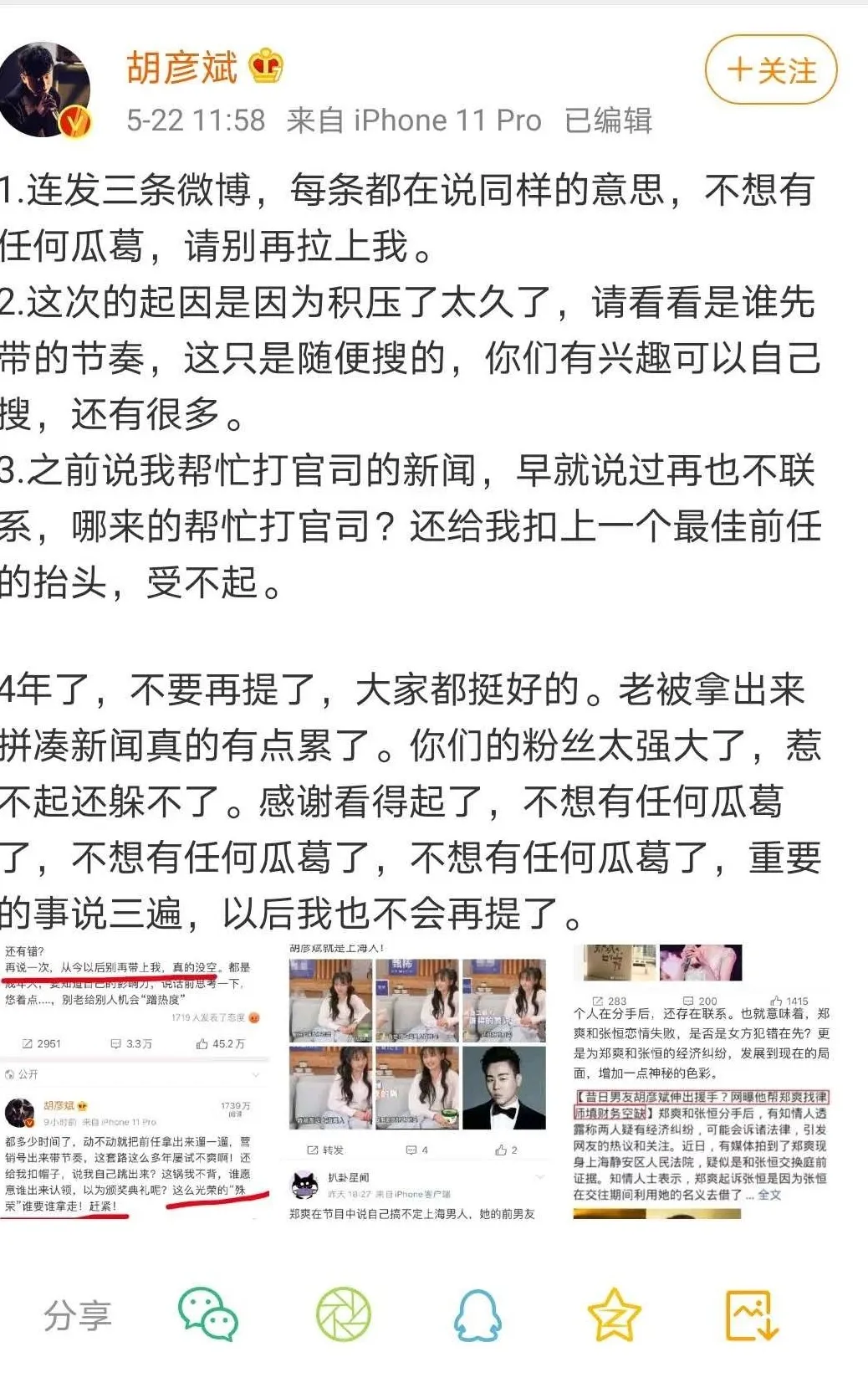 一天连发4条微博回怼郑爽，胡彦斌为什么会有这