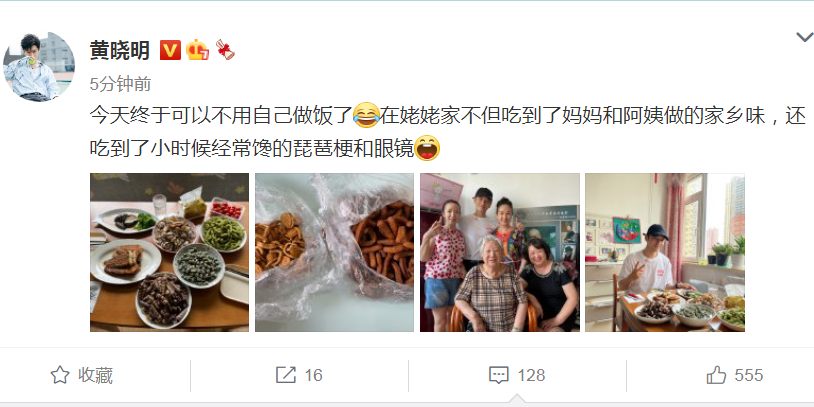 黄晓明在姥姥家吃饭晒与家人合照，并且说终于不用自己做饭了