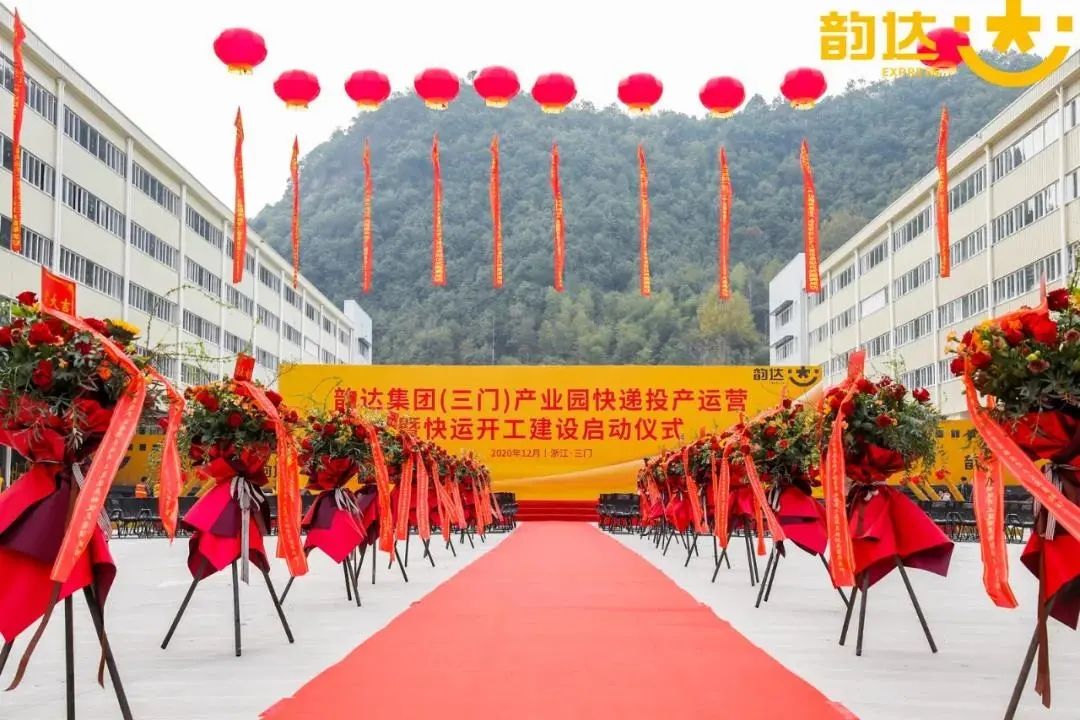 助力产业发展，韵达三门产业园快递投产运营，快运开工建设