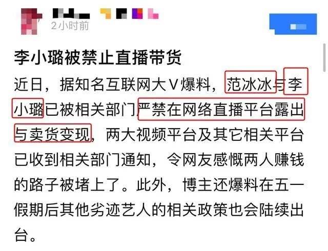 李小璐等“劣迹艺人”禁止直播带货？复出之路还没开始就已结束？