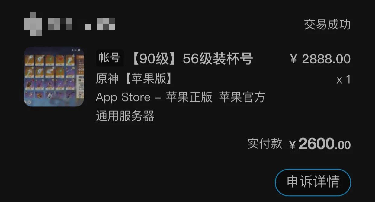 原神」原神帳號買賣建議- 資訊咖