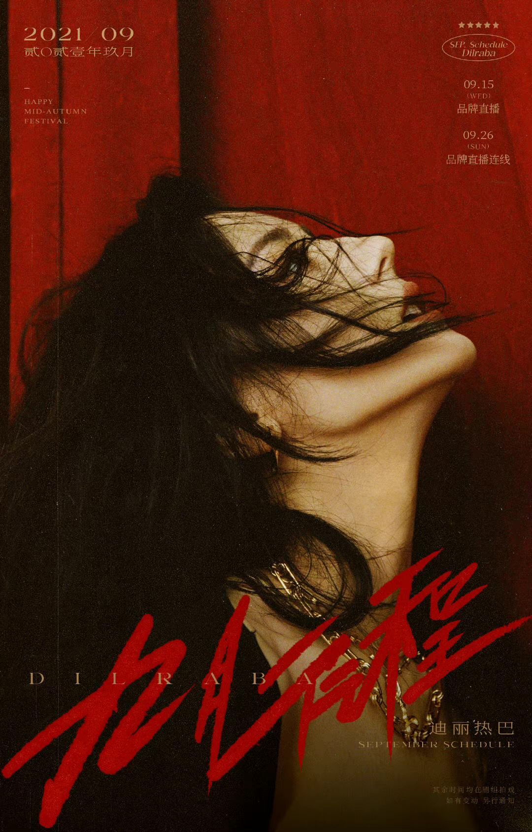 工作室被禁言至今，赵丽颖九月行程成谜，但央视却官宣了好消息