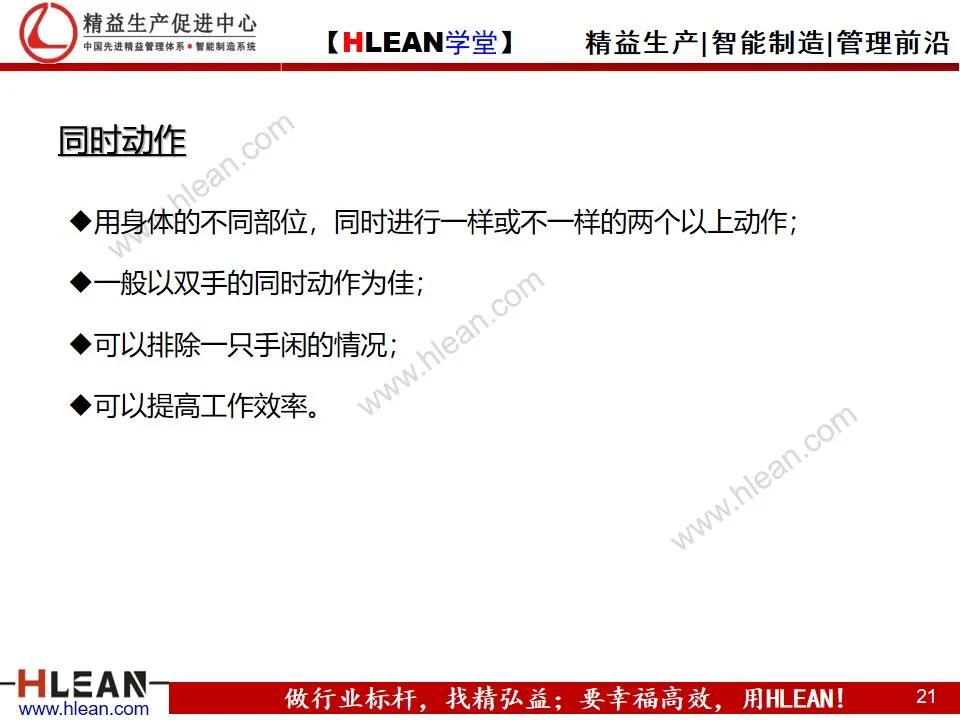 「精益学堂」MOD动作分析