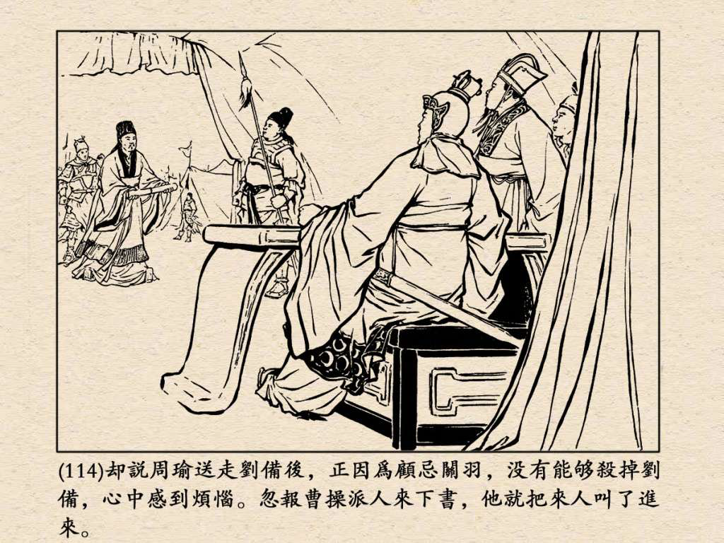 《三国演义》高清连环画第25集——舌战群儒