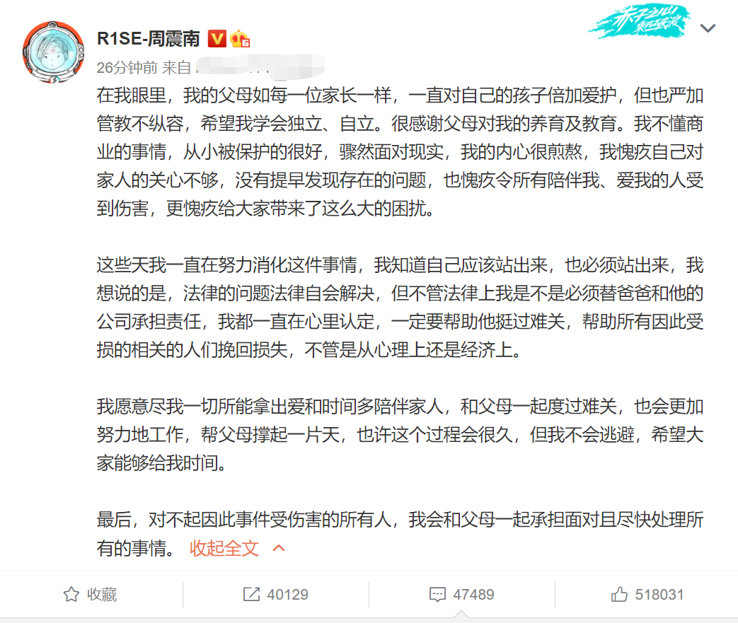 周震南发长文道歉！梳理三个重点，有甩锅也有谎言
