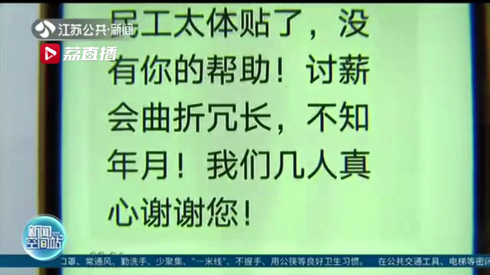 主动作为！让民工兄弟过个安心年 江苏追讨欠薪不手软