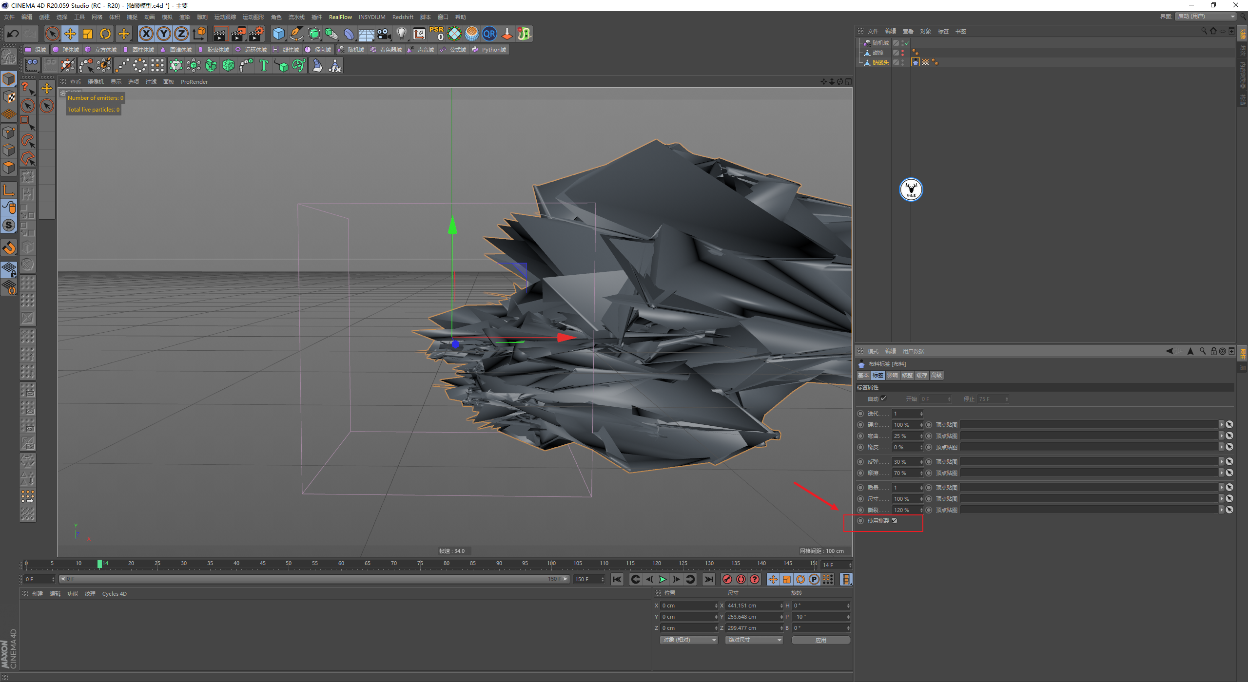 （图文+视频）C4D野教程：布料撕裂骷髅头案例