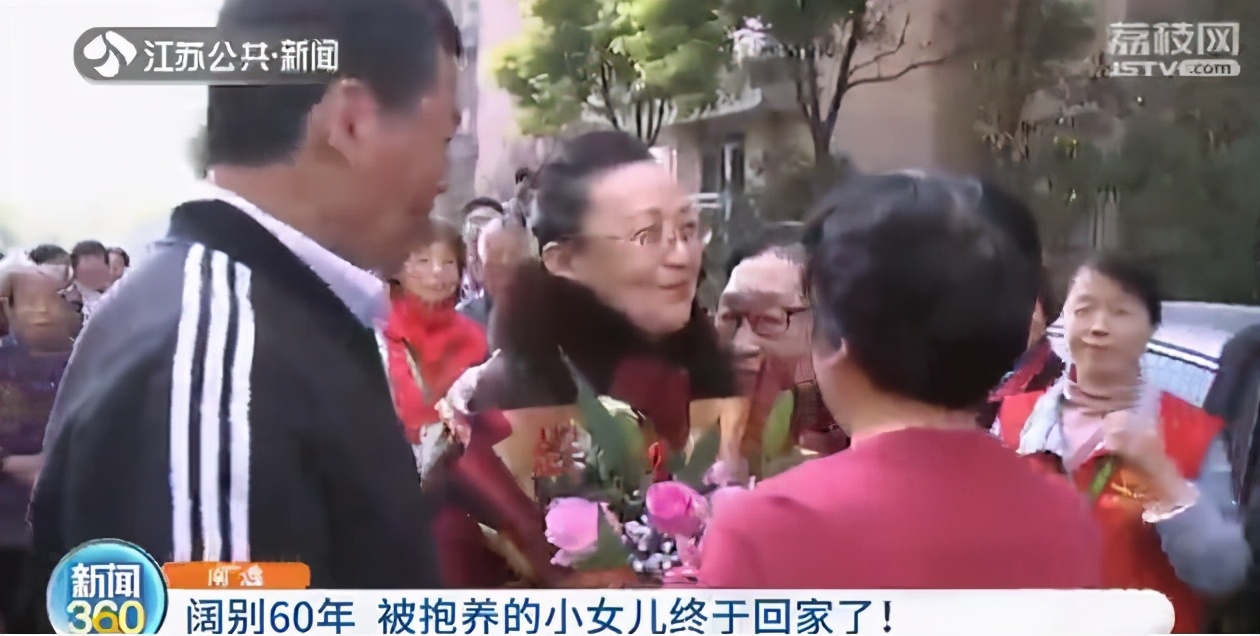 阔别60年 被抱养的小女儿终于回家了