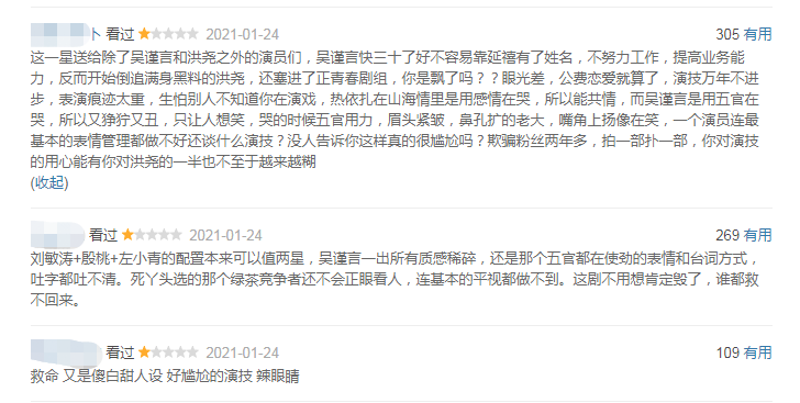 《正青春》四个女人四种结局，吴谨言成最大败笔