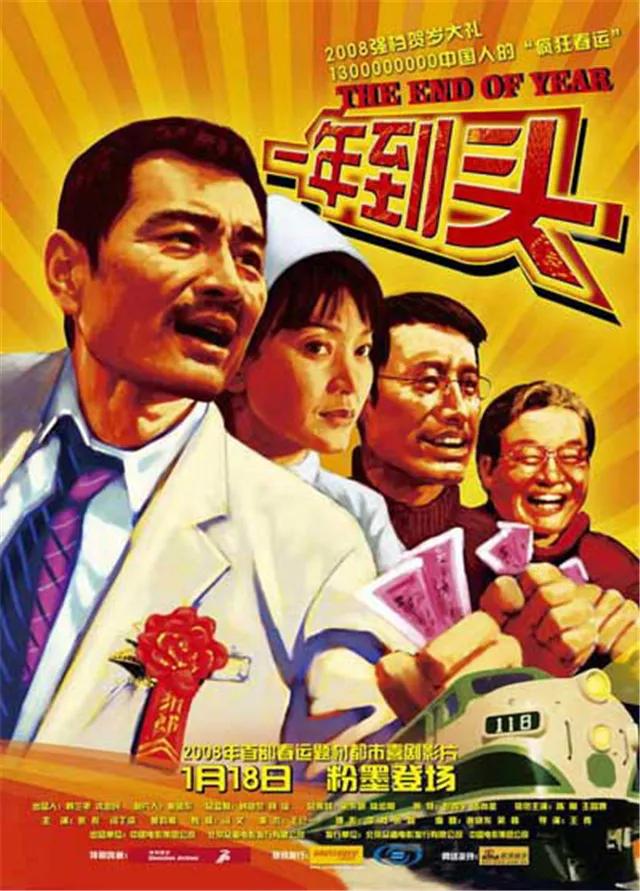 《一年到头》：明明是一部“春运”题材的喜剧片，却让人很心酸