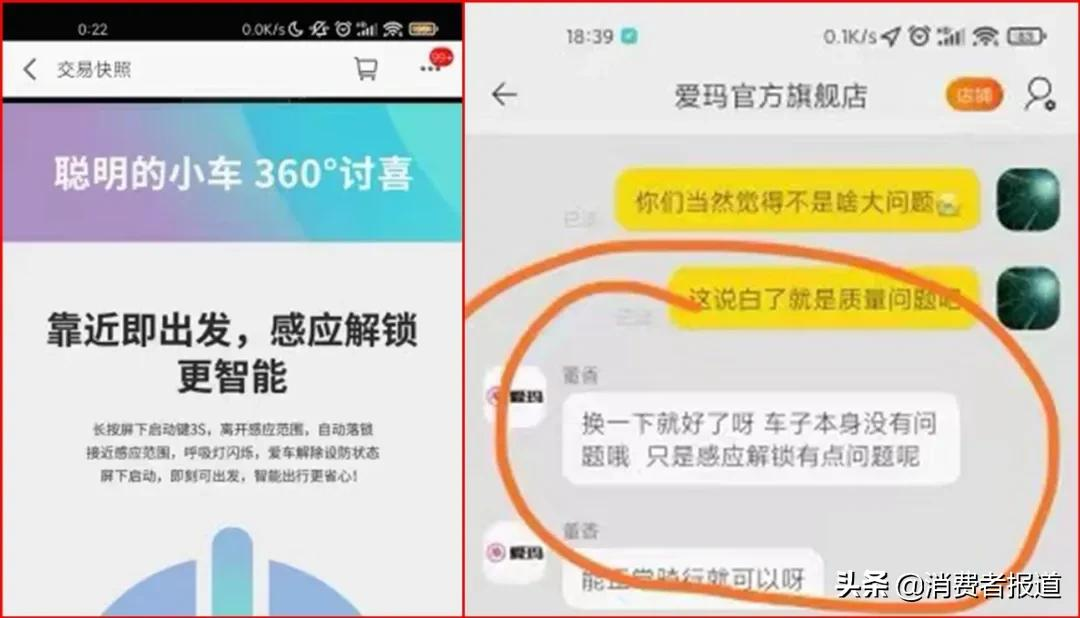網(wǎng)購愛瑪電動車發(fā)現(xiàn)電池貨不對板，客服稱是合格證做錯了
