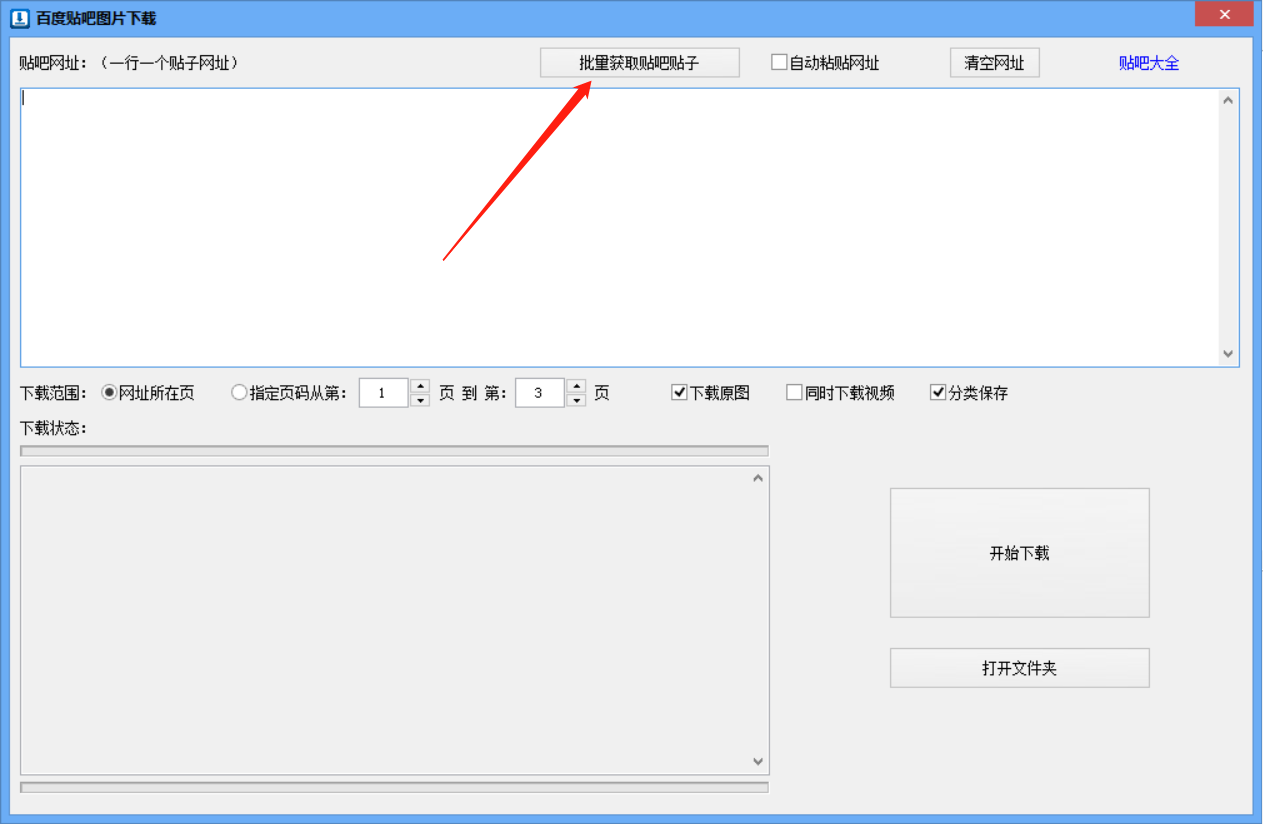 怎么轻松批量将百度贴吧图片保存到本地电脑，哪个工具比较实用？