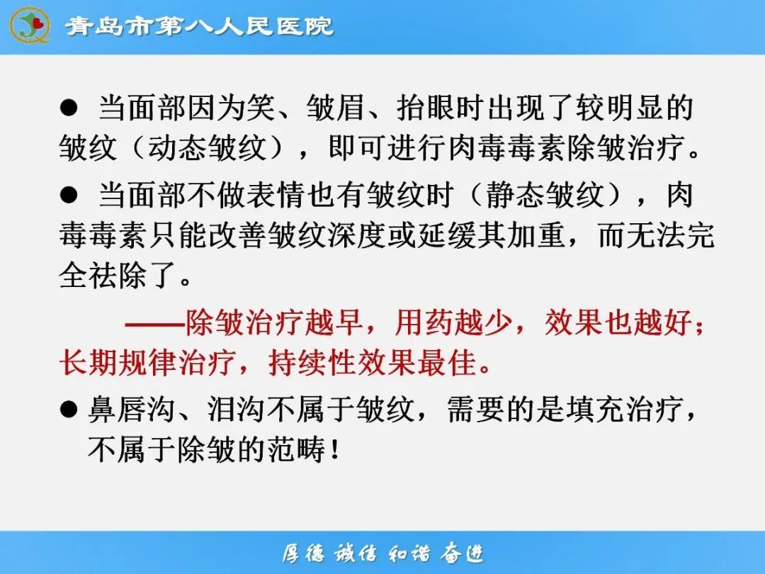 健康科普大赛获奖作品展示⑭丨肉毒毒素微整注射