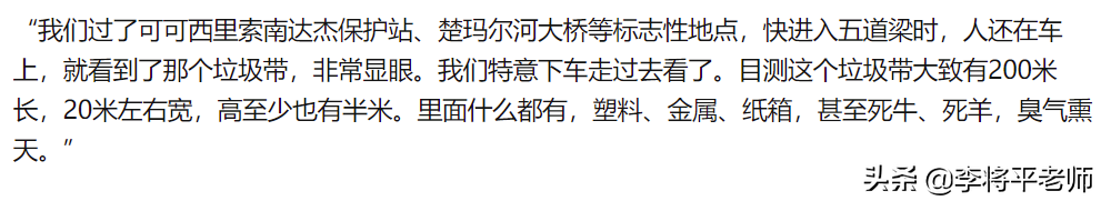 扔垃圾扔出正能量，可可西里垃圾可能是当地居民和游客的双重无奈