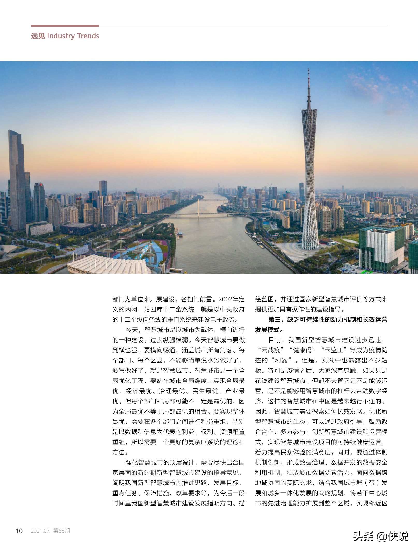 华为技术：迈向智能世界2030的九大技术挑战与研究方向