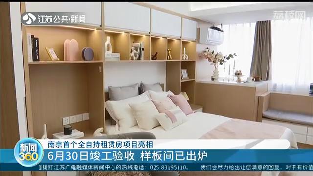 南京首个全自持租赁房项目：价格或略低于市场价，6月底竣工验收