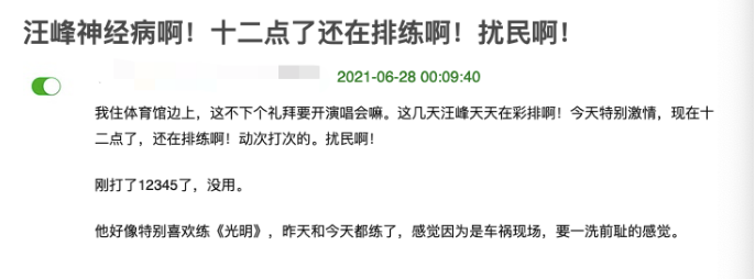 汪峰演唱会凌晨彩排的声音震耳欲聋，打电话投诉后也没有得到解决
