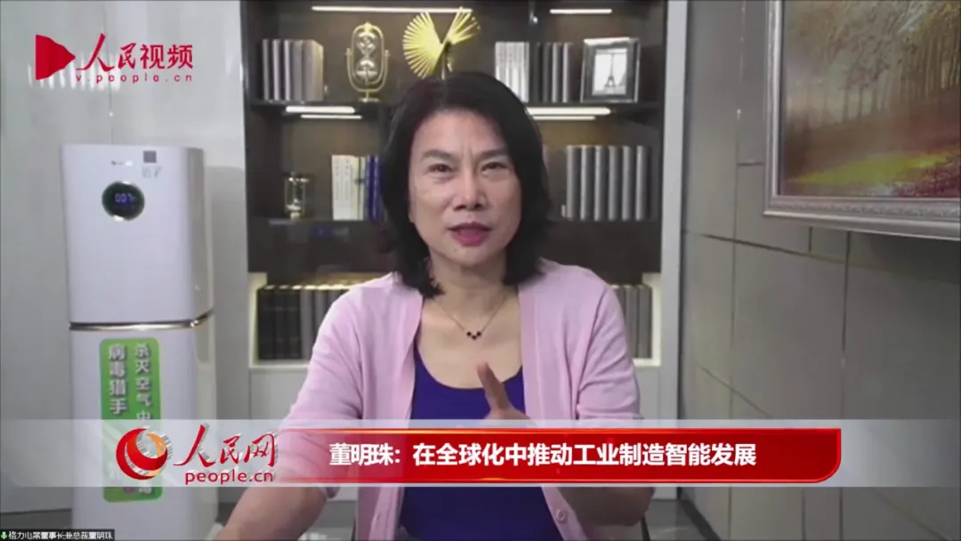 两会「明珠」速递 | 董明珠谈中国制造业发展