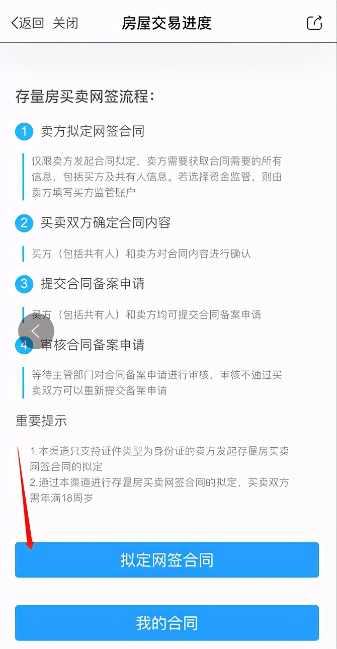 存量房网签合同备案“云”上办