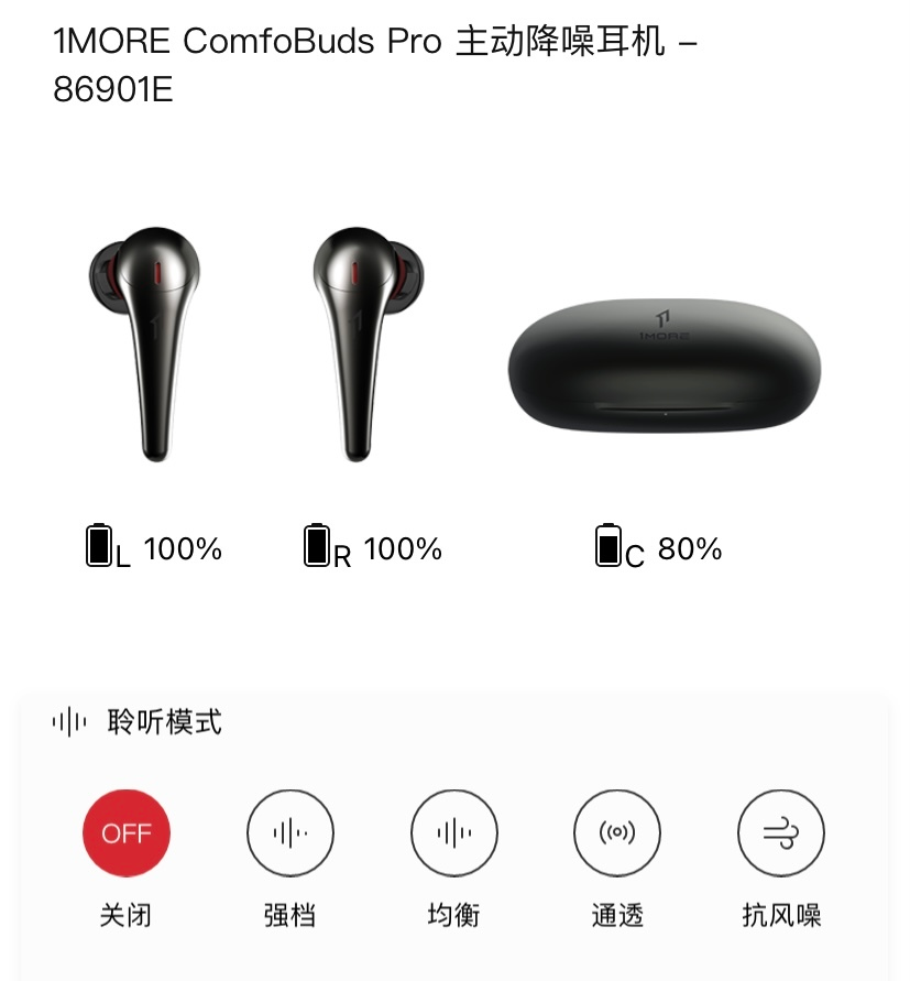周董代言万魔声学又一款力作—1MORE ComfoBuds Pro舒适降噪豆开箱