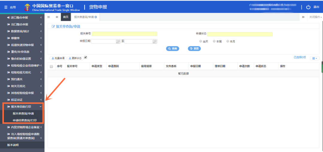 广州AEO高级认证企业，可自主打印报关单