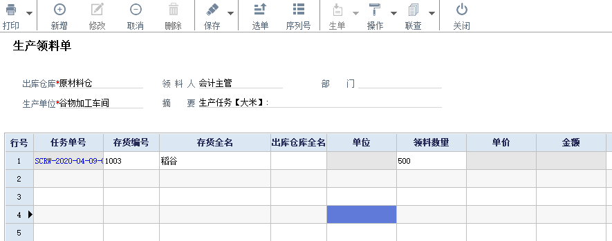 管家婆工貿PRO | 大米加工生產企業(yè)方案