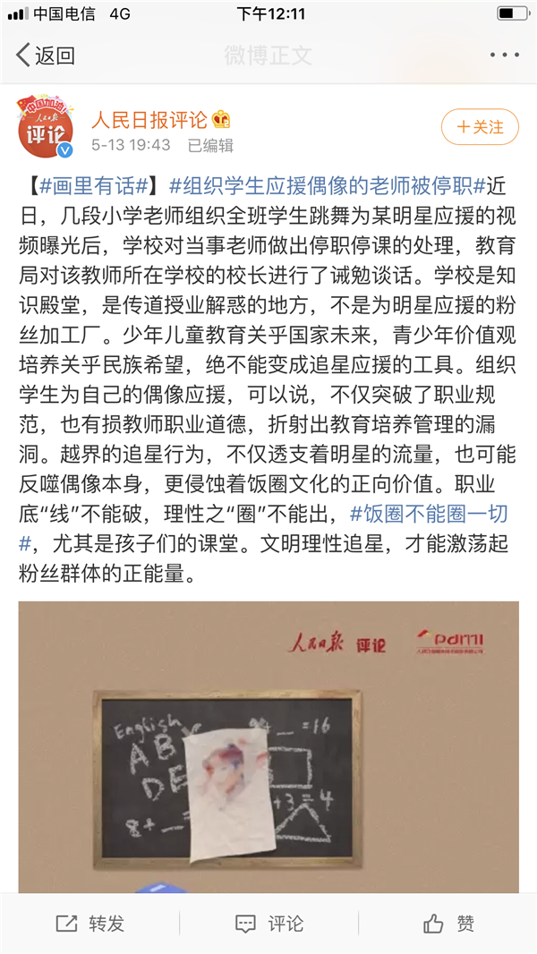 幼师带学生应援王俊凯被辞退，害了偶像的往往