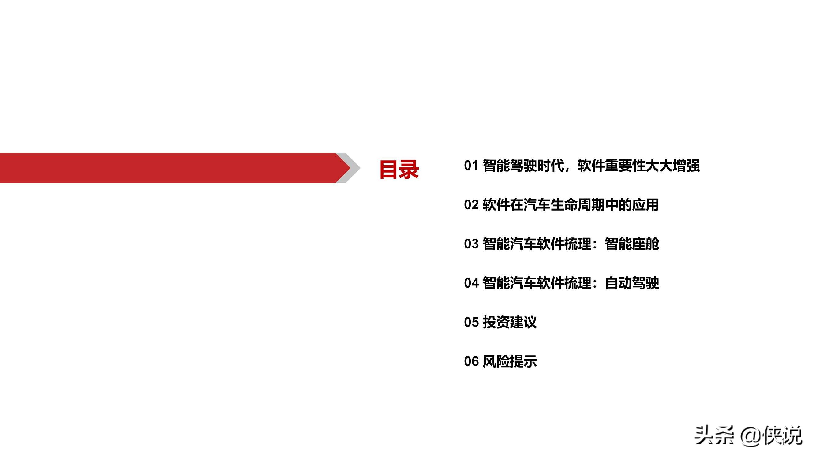 2020汽车智能驾驶深度系列（二）智能驾驶核心：软件