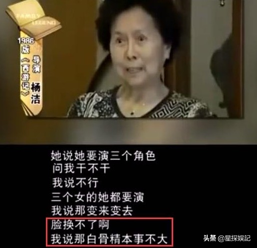 77歲“白骨精”楊春霞，一生不談西游記，至死不原諒導(dǎo)演楊潔