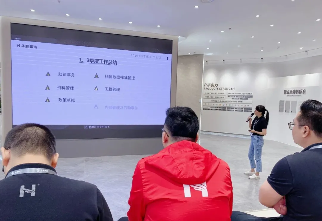 華鵬陶瓷第三季度總結及第四季度規劃會(huì )議圓滿(mǎn)舉行