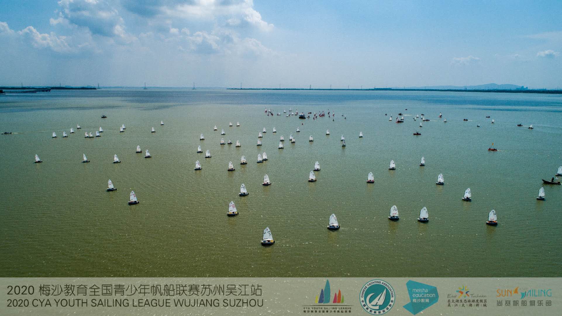 2020梅沙教育全國青少年帆船聯賽蘇州吳江站收帆