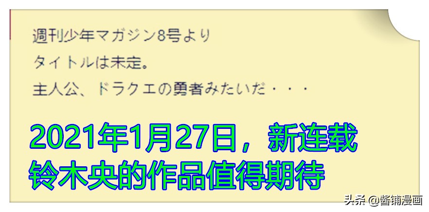 《七大罪》漫畫續作：鈴木央2021年1月新連載，四騎士新故事