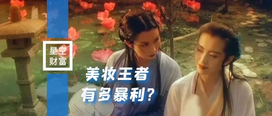 千亿市值！甩完美日记几条街，国产美妆的龙头竟是它？