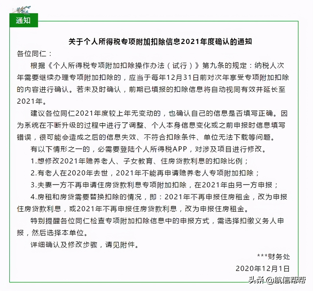 个税专项附加扣除开始确认！12月底必须完成！否则到手工资变少