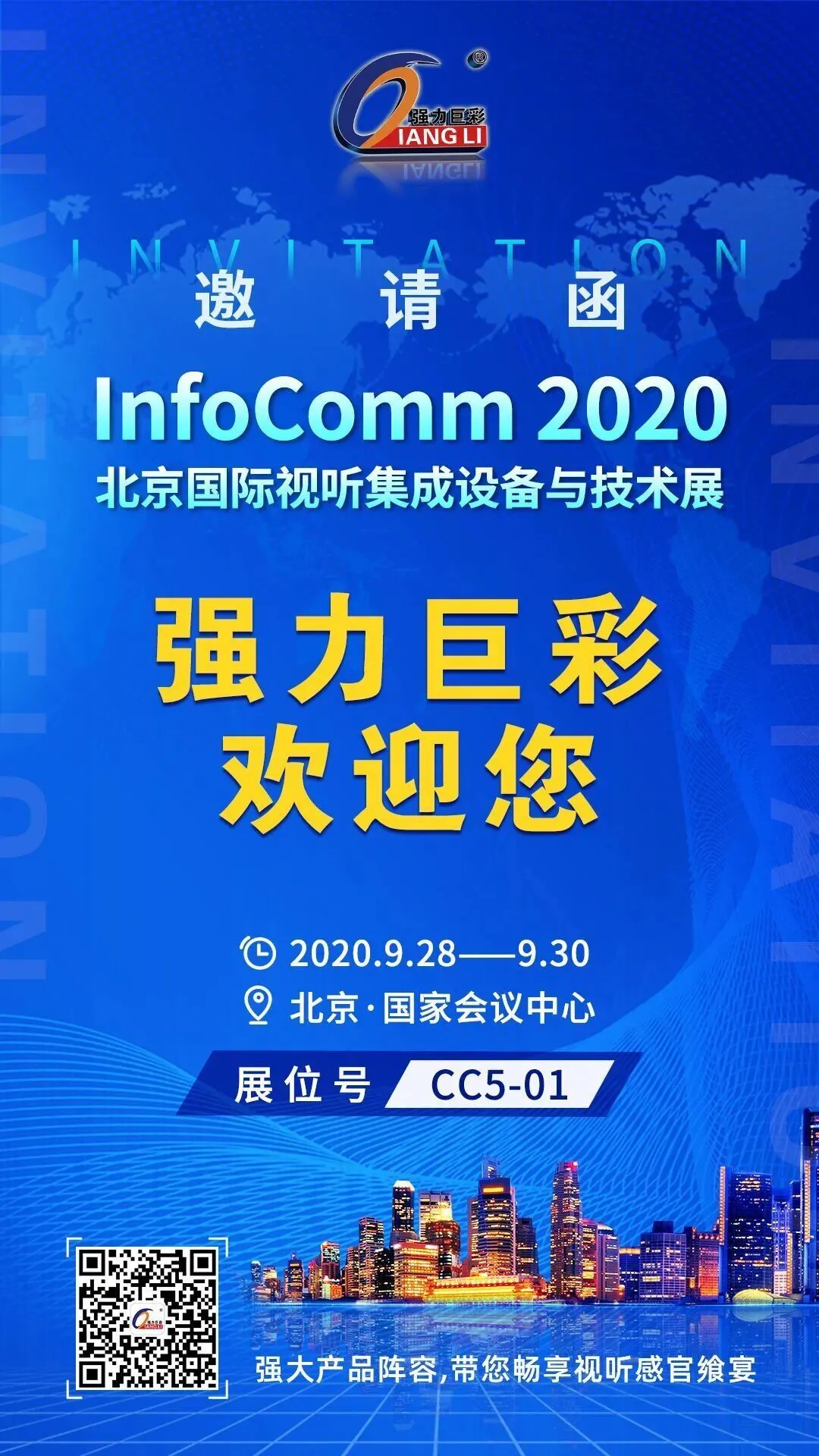 看强力巨彩2020年北京IFC展，如何“魅力”无限