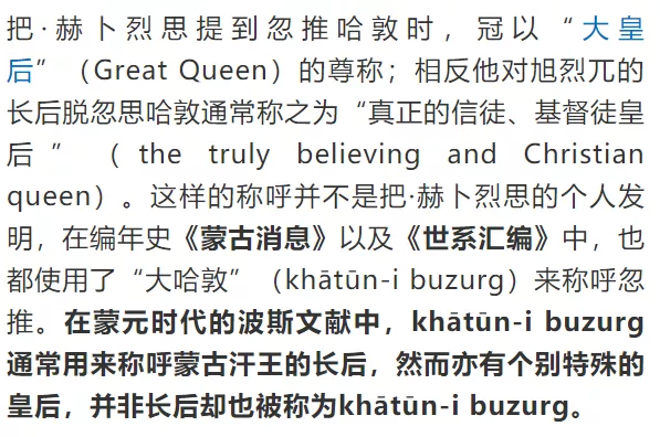 陈春晓：忽推哈敦与伊利汗国前期政治——蒙古制度在西亚的实践