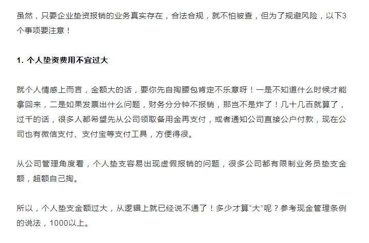 財務注意！“員工墊資報銷”企業居然被稅局整改，看如何規避風險