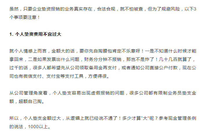 財務注意！“員工墊資報銷”企業(yè)居然被稅局整改，看如何規(guī)避風險