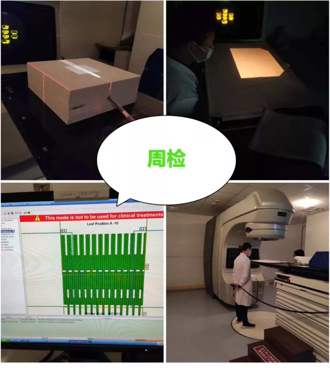 放疗物理师的日常
