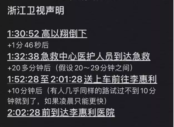 高以翔死因实锤来了？倒地17分钟无人救治，浙江卫视妄想瞒天过海